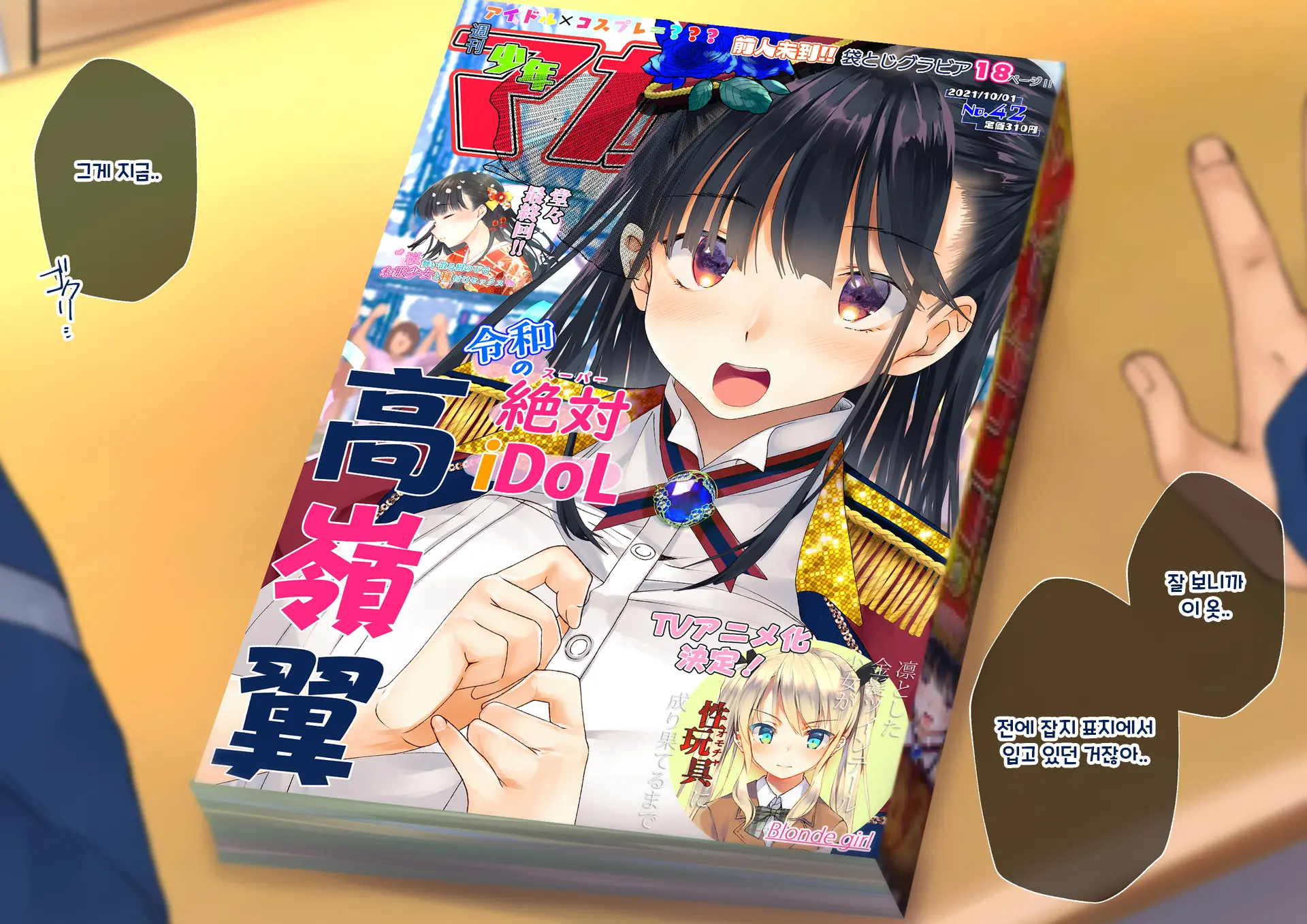 Boku O Niku Vibe Ni Shiteiru No Wa 1000-Nen Ni 1-Ri No Idol Deshita